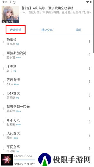 lxmusic使用教程