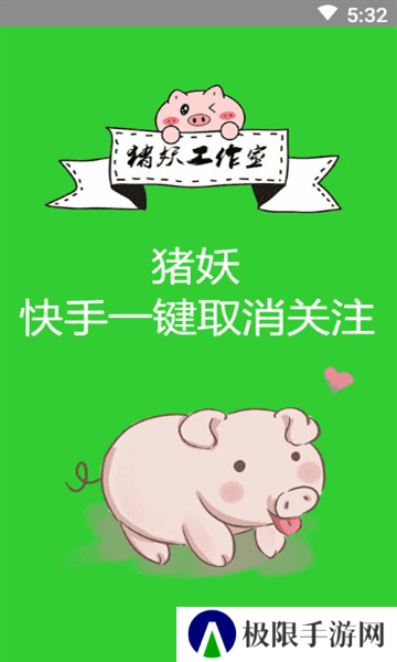 快手取消关注软件