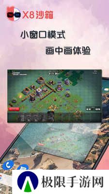 x8沙箱破解版免广告吾爱破解版