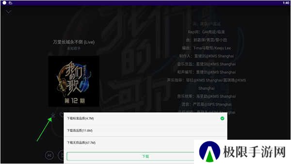 QQ音乐HD使用教程截图4