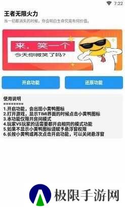 王者荣耀无限火力小黄鸭悬浮窗下载
