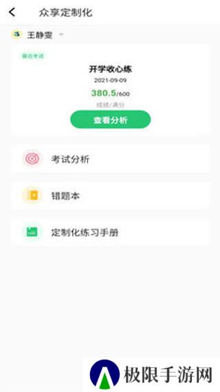 河南校讯通app手机版使用教程