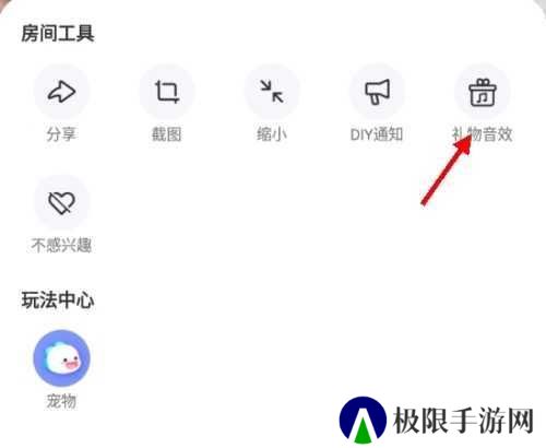 BIGO LIVE怎么关闭礼物特效2
