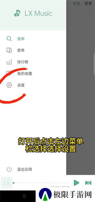 lxmusic使用教程