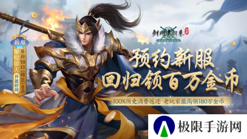 剑网1归来3