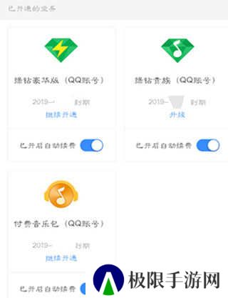 qq音乐自动续费怎么关闭截图5