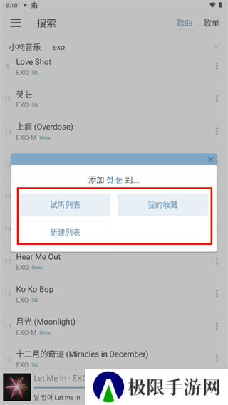 lxmusic使用教程