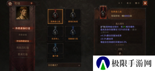 暗黑破坏神不朽7