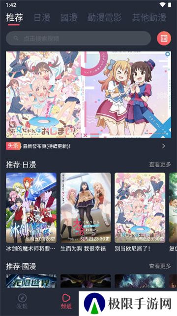 樱岛动漫追番神器