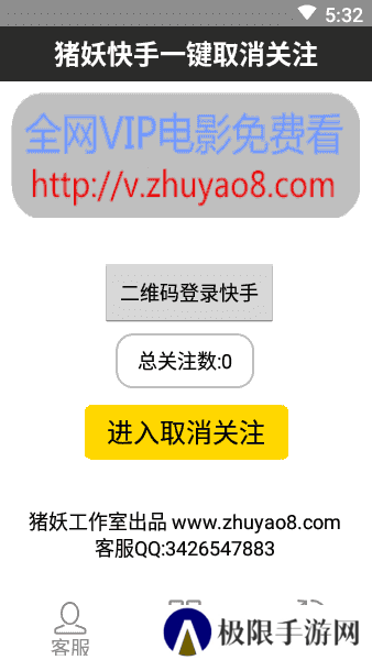 快手一键取消关注软件猪妖安装