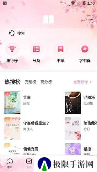海棠搜书官方网站入口
