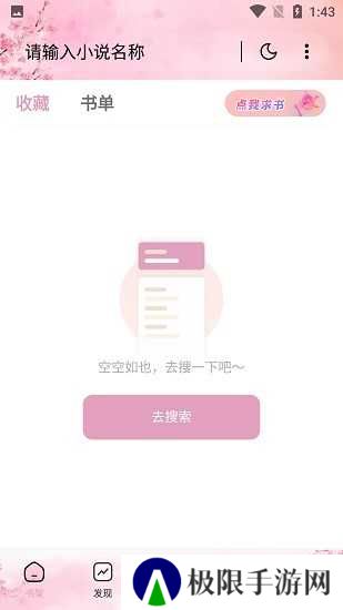 海棠搜书官方网站入口