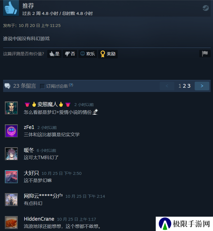 这才是本年度最佳国产“科幻”游戏