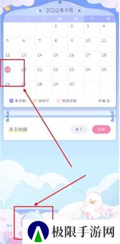 棉棉月历app怎么记录经期图片2