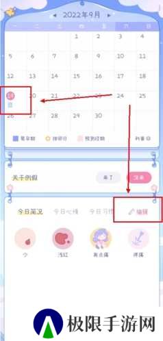 棉棉月历app怎么改经期图片1