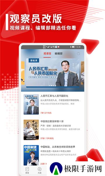 观察者app