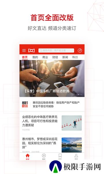 界面新闻app