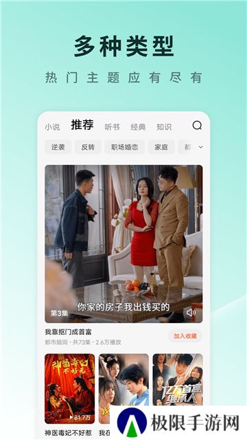 红果免费短剧最新版