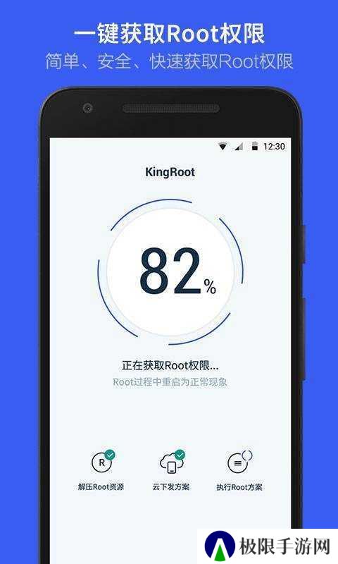 kingroot步步高直装版下载