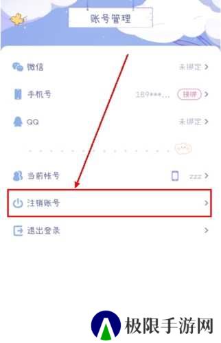 棉棉月历app怎么注销账号图片3