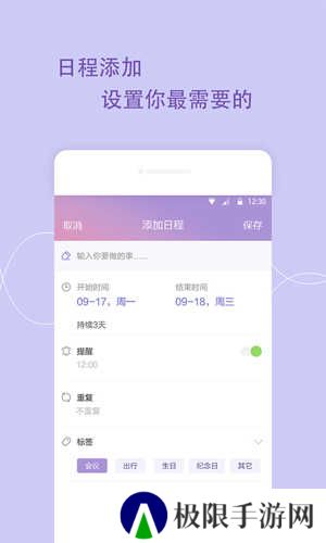 日程管家app