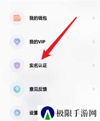 耳萌如何实名认证？4