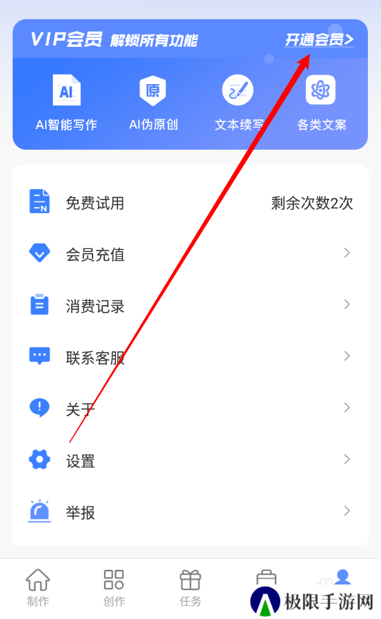 AI写作鱼APP如何开通终身会员