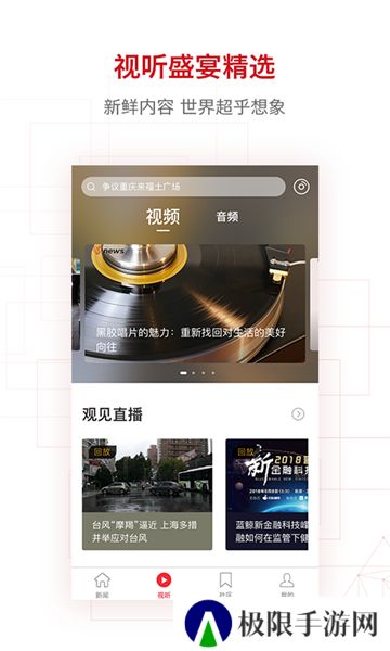 界面新闻app