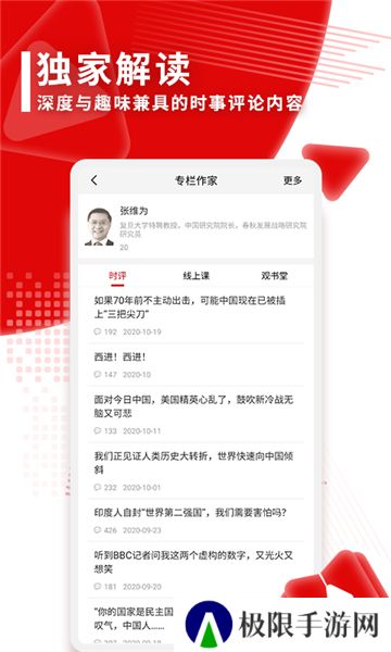 观察者app