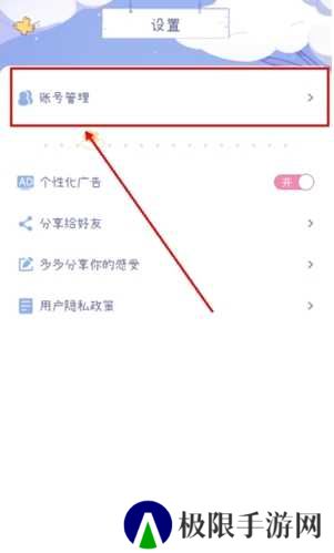 棉棉月历app怎么注销账号图片2