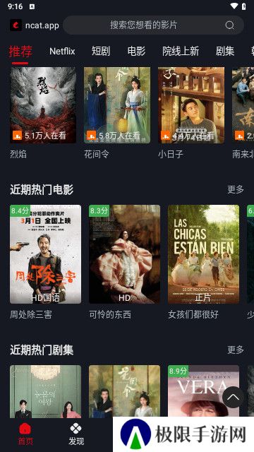 网飞猫免费追剧软件