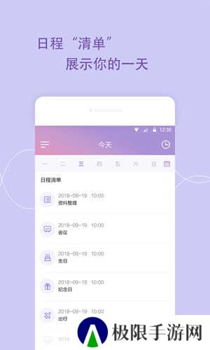 日程管家app