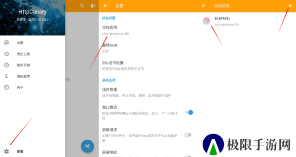黄鸟抓包2.11.8免费版使用方法2