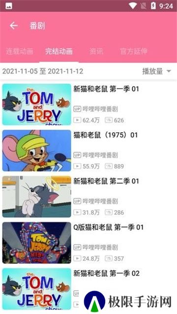 哔哩猫最新版本