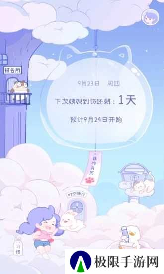棉棉月历安装
