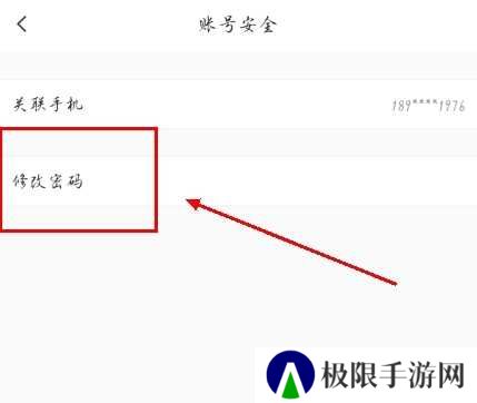 云班课app怎么修改密码图片3