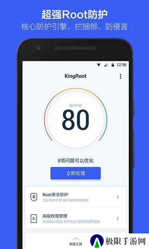 kingroot步步高直装版下载