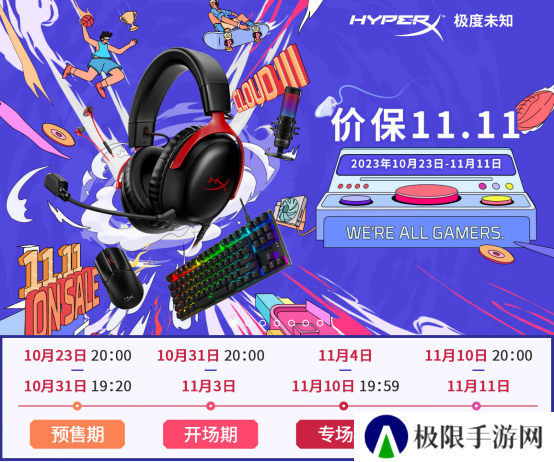 11.11火爆开门红 HyperX福利大放送