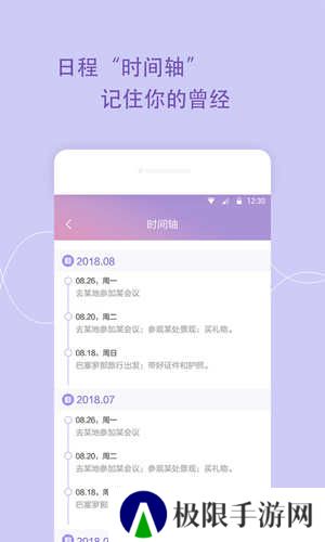 日程管家app