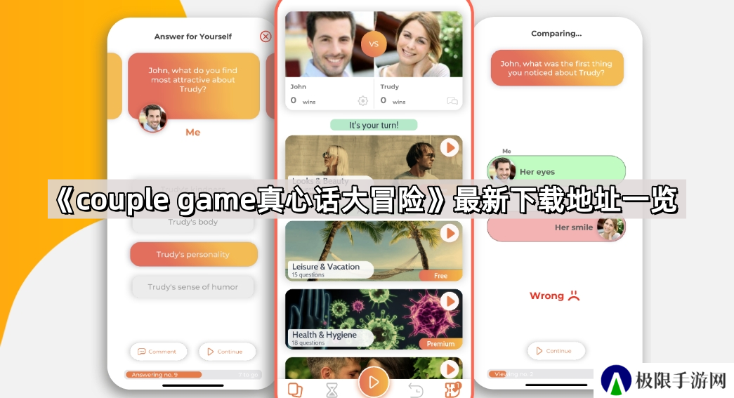 couple game软件从哪下载-couple game真心话大冒险最新下载地址一览