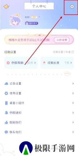 棉棉月历app怎么注销账号图片1
