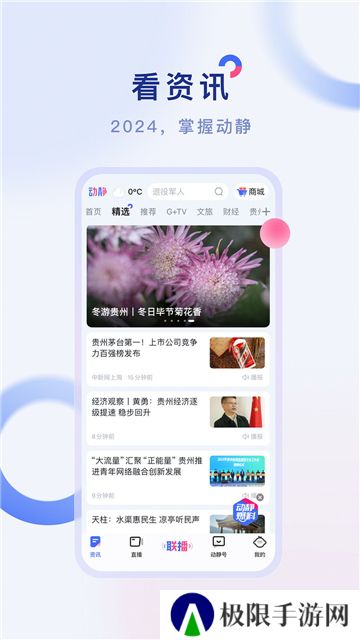 动静新闻app