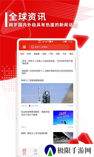 观察者app