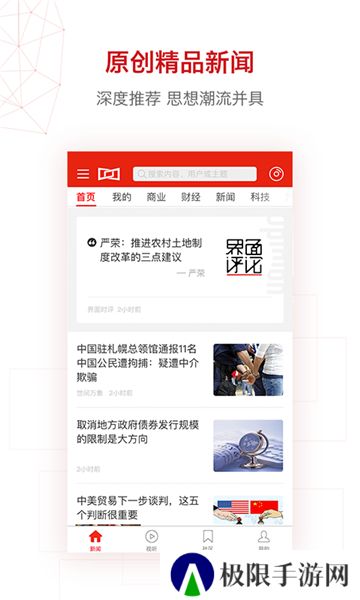 界面新闻app