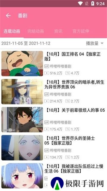 哔哩猫最新版本
