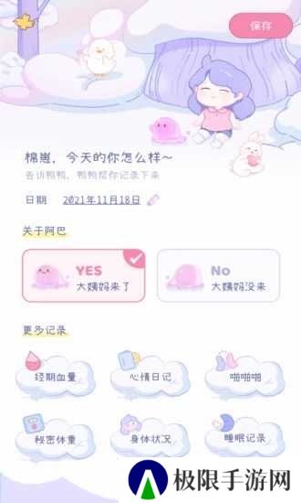 棉棉月历安装