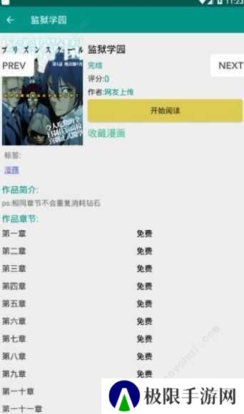 xm漫画虾漫下载