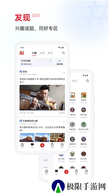 虎扑app