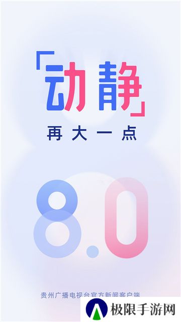 动静新闻app