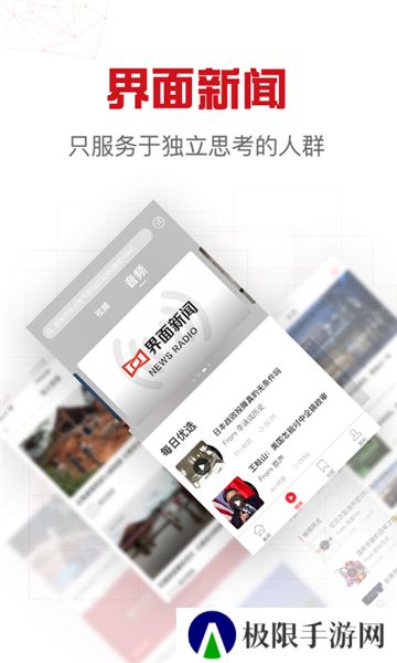 界面新闻app